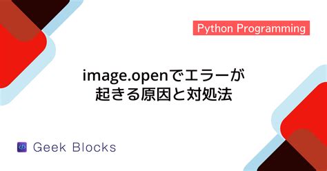 Python Open Function に対する画像結果