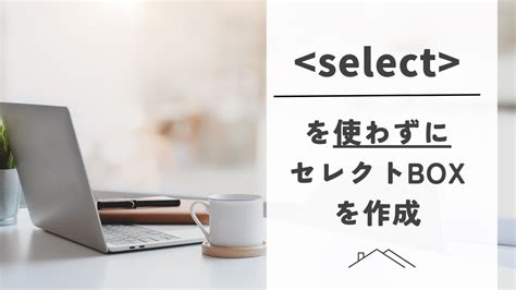 HTML Code for Select Box に対する画像結果