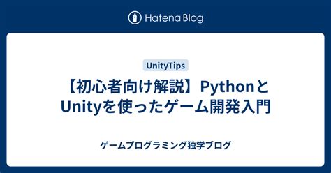 Image result for Python ゲーム 入門