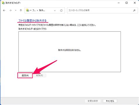 Windows 11 ファイル 履歴 に対する画像結果