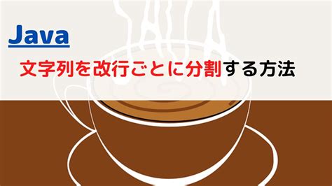 How to Print a New Line in Java に対する画像結果