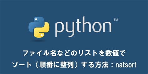 Python Sort Method に対する画像結果