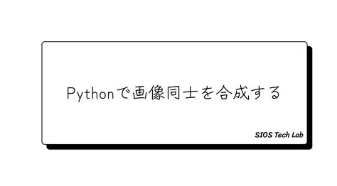 Phython C++ に対する画像結果