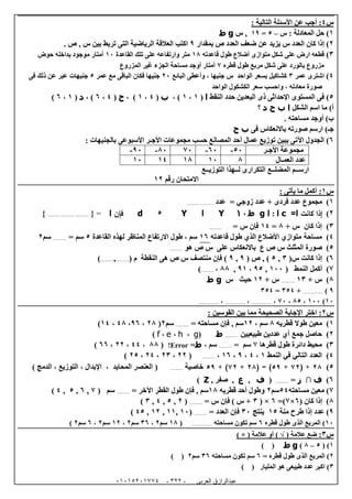نتيجة الصورة لـ Math 5 Class Problem 38
