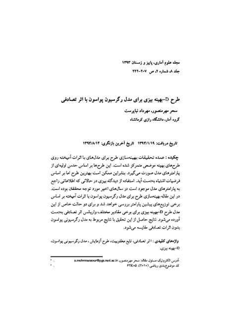 Toradh íomhá ar Bayesian Random Effect Model
