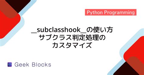 Python Subclass Code Example に対する画像結果