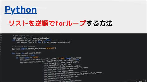 Python Iterate through List に対する画像結果