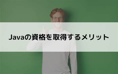 Java Course Certifacation に対する画像結果