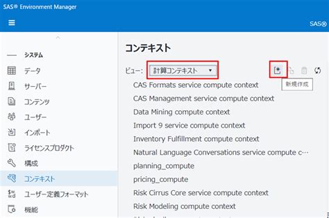 SAS Management Console に対する画像結果