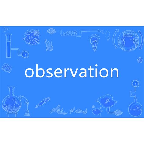 Observation に対する画像結果