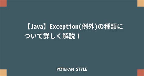 Java Exception に対する画像結果