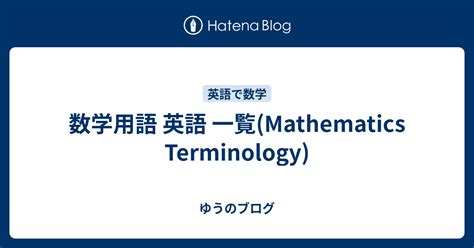 Math Terminology に対する画像結果