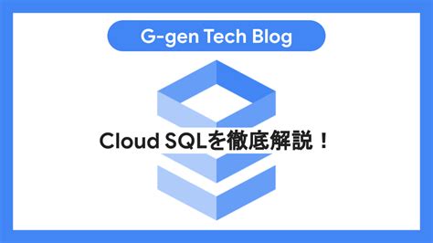 Cloud SQL Studio に対する画像結果