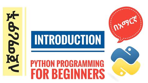 Image result for Python Programming Tutorial in Amharic Lecture 11