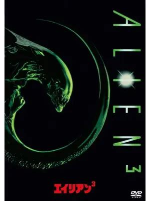 Newt Ailien 3 に対する画像結果