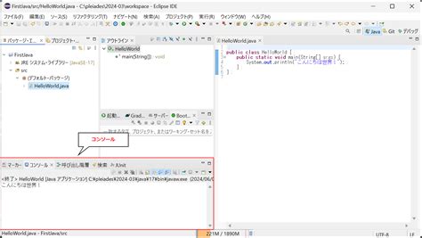 Toradh íomhá ar Eclipse HelloWorld Java
