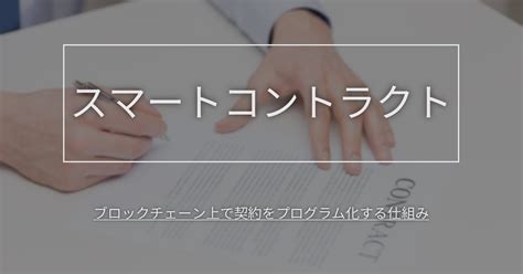 Basic Smart Contracts に対する画像結果