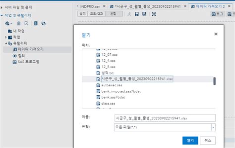 Proc Export SAS DTA File に対する画像結果