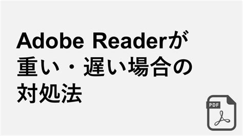 Image result for Adobe Reader Acrobat 違い