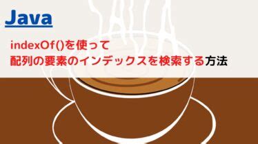 Get Element by Index Java Array に対する画像結果