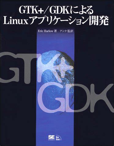 Linux Gtk+ Book に対する画像結果