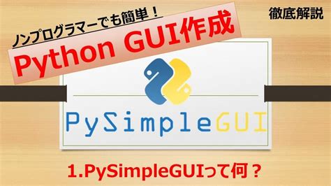 Building a Python GUI に対する画像結果