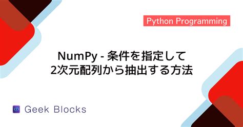 Import Numpy Python に対する画像結果