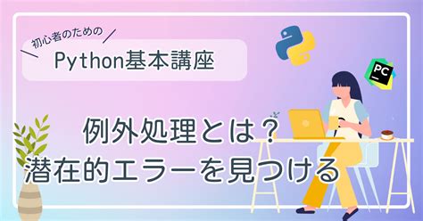 Block Method in Python Exception Handling に対する画像結果