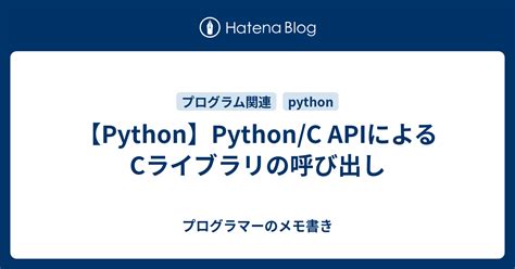 Phython C++ に対する画像結果