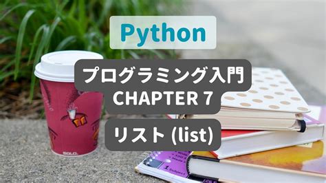 Programmation Python Lesson に対する画像結果