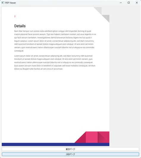 Python PDF Viewer に対する画像結果