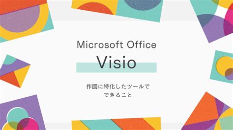 Visio Illustrate a SQL Query に対する画像結果