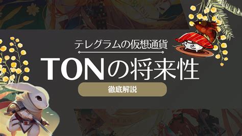 Ton Blockchain Explained に対する画像結果