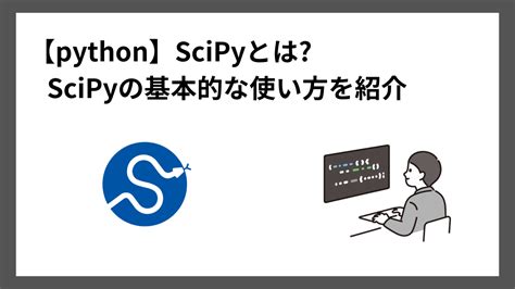 SciPy Python Version に対する画像結果