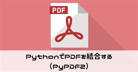 Image result for Python PDF Merger