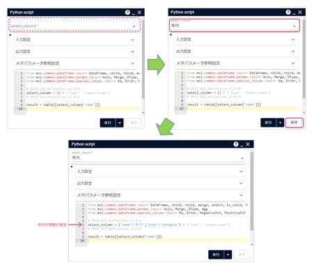 Phyton Script Example に対する画像結果