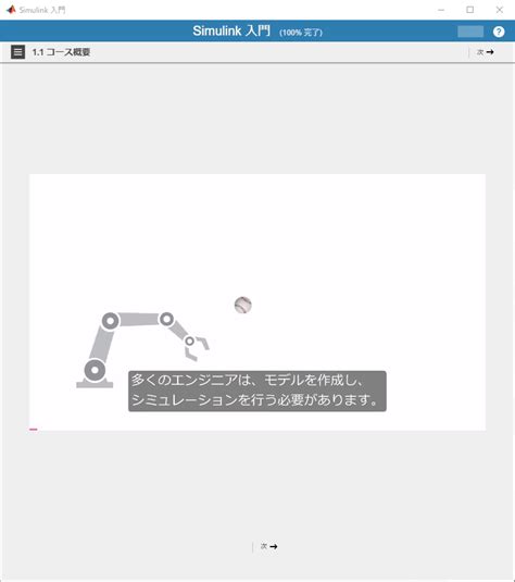How to Use Simulink に対する画像結果