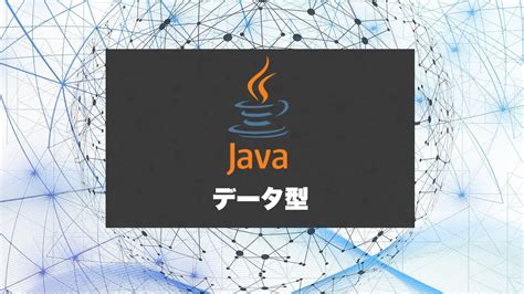 Java Data Type Hierarchy に対する画像結果