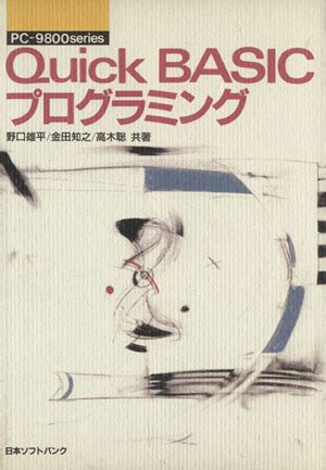 QuickBasic 本 に対する画像結果