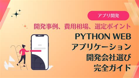 Python Based Applications に対する画像結果