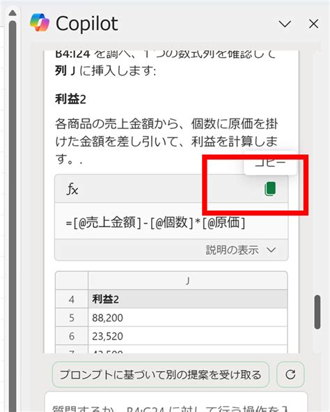 Co-Pilot Excel Python に対する画像結果