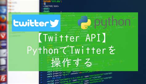 Python Twitter API に対する画像結果