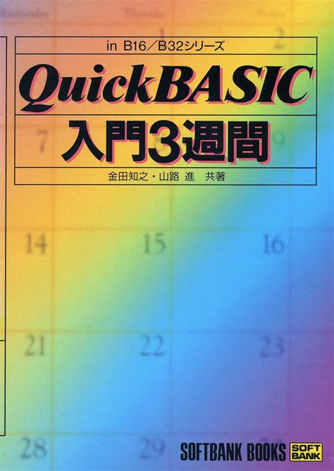 QuickBasic 本 に対する画像結果