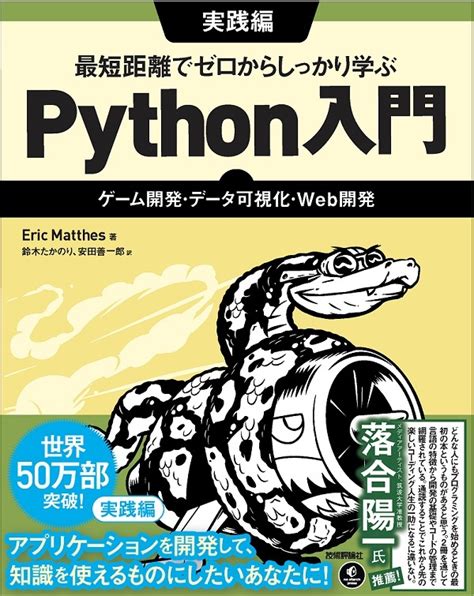Image result for Python ゲーム 入門