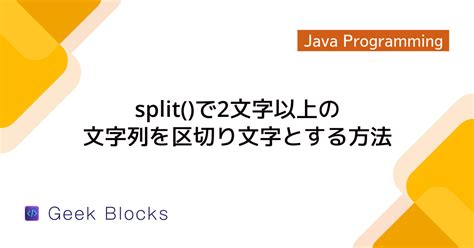 StringTokenizer vs Split in Java に対する画像結果