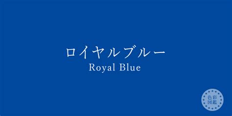 Royal Blue CMYK に対する画像結果