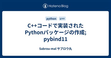 Phython C++ に対する画像結果