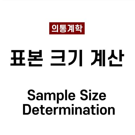 Bildergebnis für Sample Size Determination