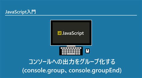 Console JavaScript に対する画像結果