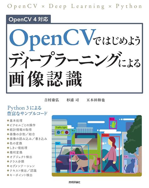 Python-Opencv 本 に対する画像結果